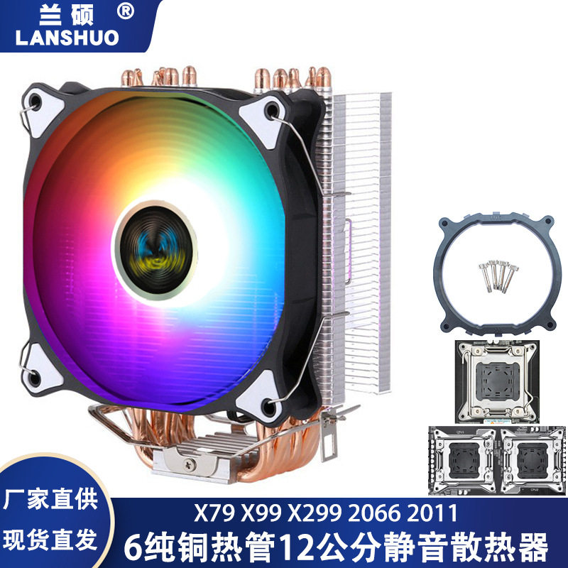 6纯铜热管电脑cpu风扇12cm静音2011台式塔式散热器x99主板x79温控