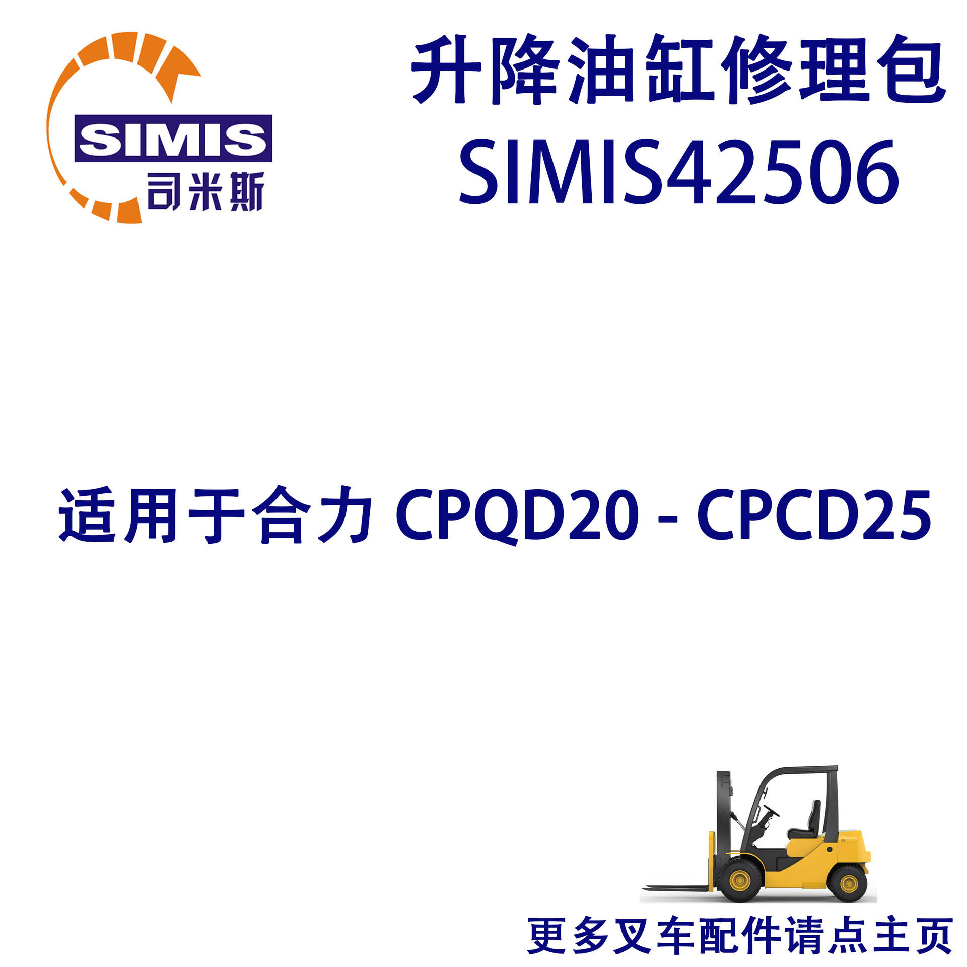 叉车升降油缸修理包 适用于 合力 CPQD20-CPCD25