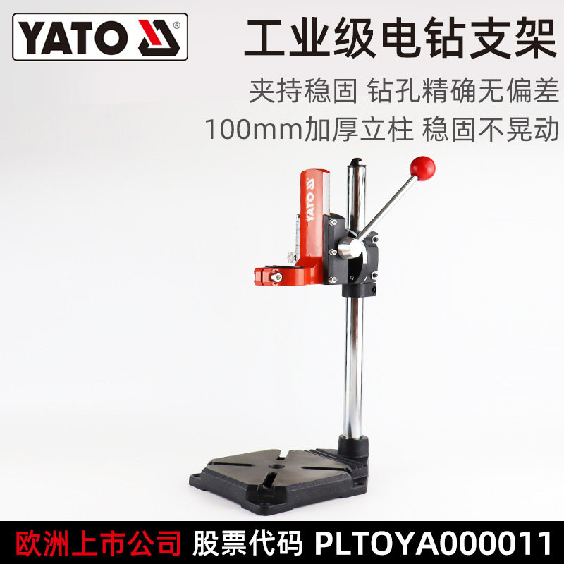 易尔拓YATO手电钻变台钻支架