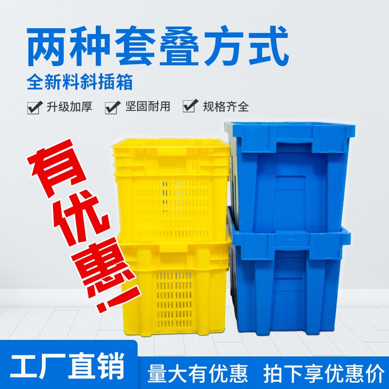 折叠筐周转蔬菜箩展示储物框物流收纳箱水果塑料筐框带盖错位箱