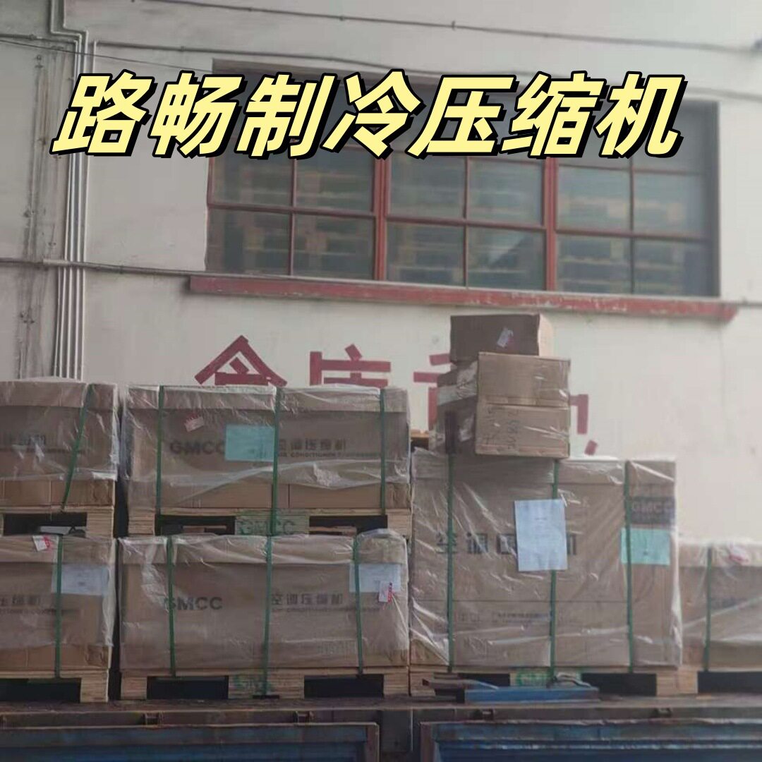 4HP全新原装JT125GABY1L空调制冷压缩机380V/50HZ/三相