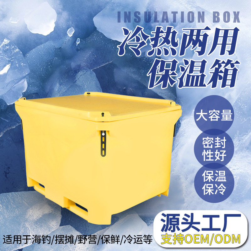 大容量滚塑保温箱300L480L700L户外室外冷藏箱保温海钓便携冷藏箱