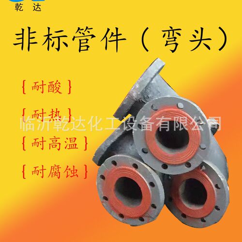 耐酸合金非标加长弯头