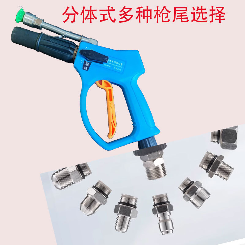 洗车机专用高压清水泡沫喷枪