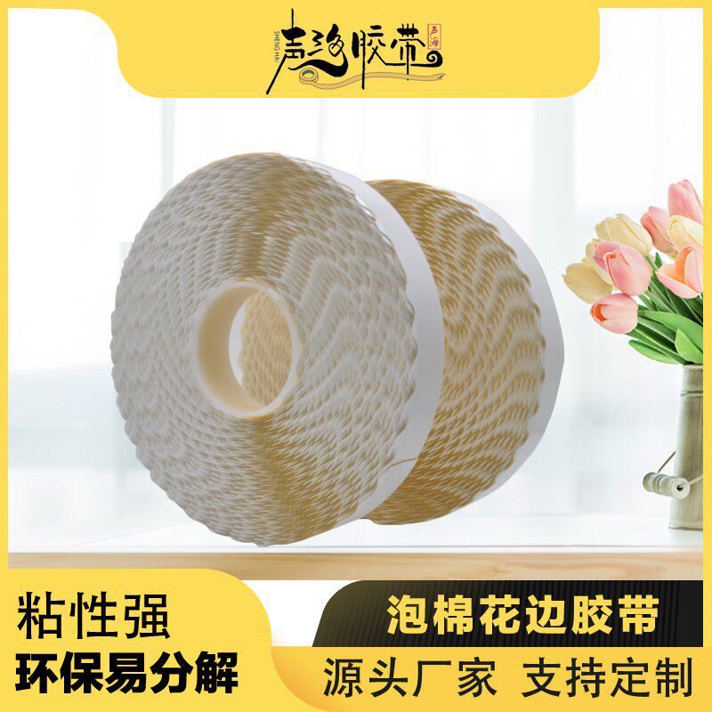 拉链纸箱机用胶带一撕得泡棉胶带胶黄色泡棉花边胶带一拍合双面胶