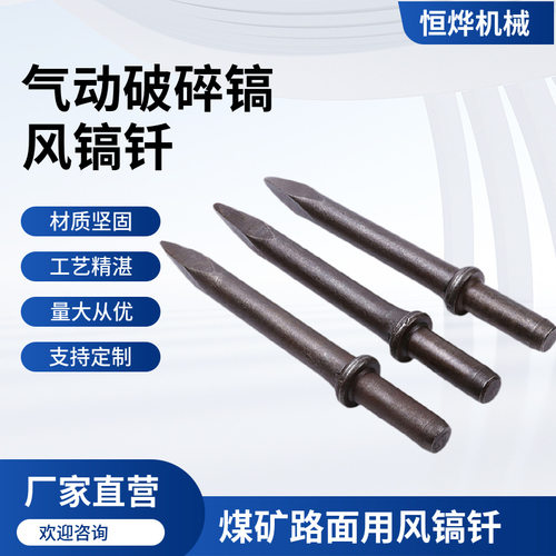 厂家定制B87c/40CR风镐钎破碎