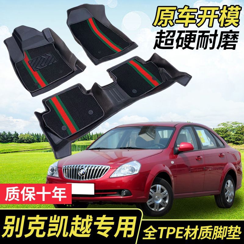 别克凯越TPE主驾脚踏垫耐磨