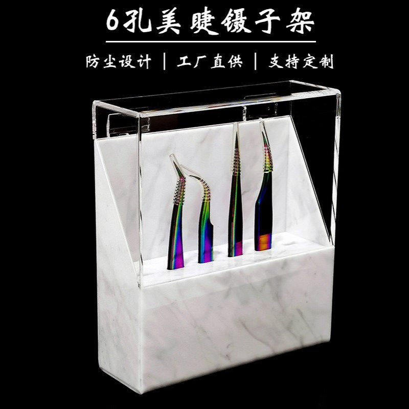 6孔美睫镊子收纳架嫁接睫毛展示亚克力收纳盒防尘大理石纹镊子架.