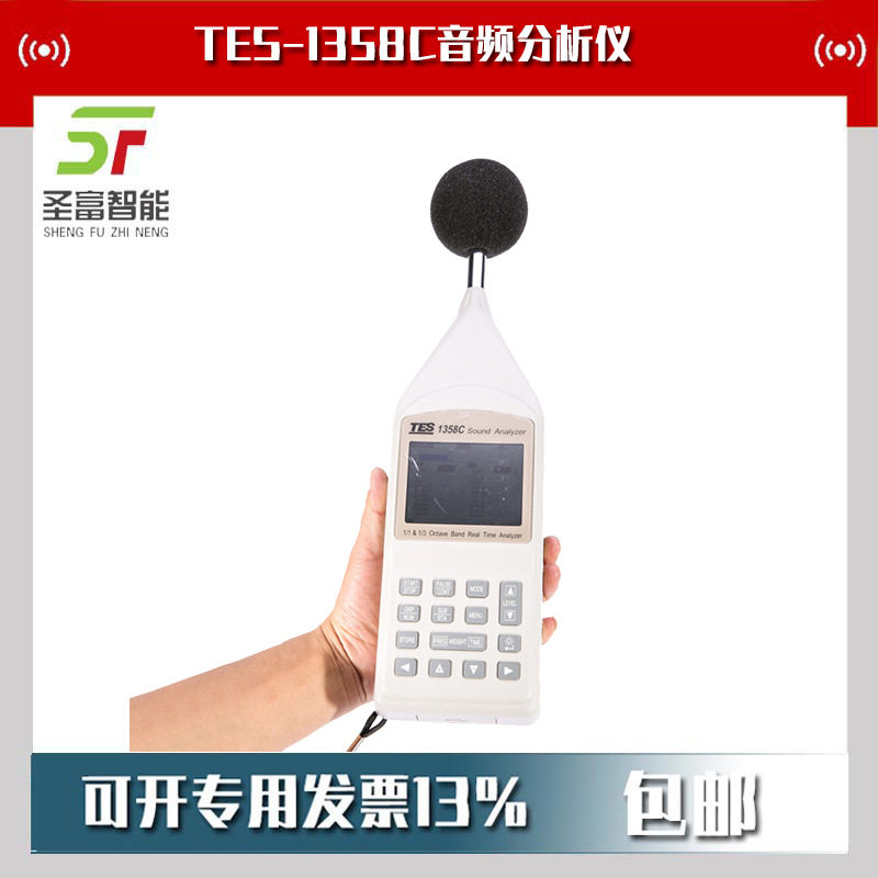 台湾泰仕TES-1358C 1/1 及 1/3 八音度实时音频分析仪