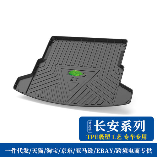 长安TPE防水后备箱垫高质量