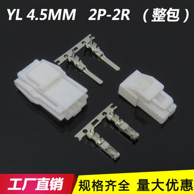 YL4.5mm胶壳45004-45005插头 公壳 母壳 连接器YL-2P-3P-4P-6P-8P