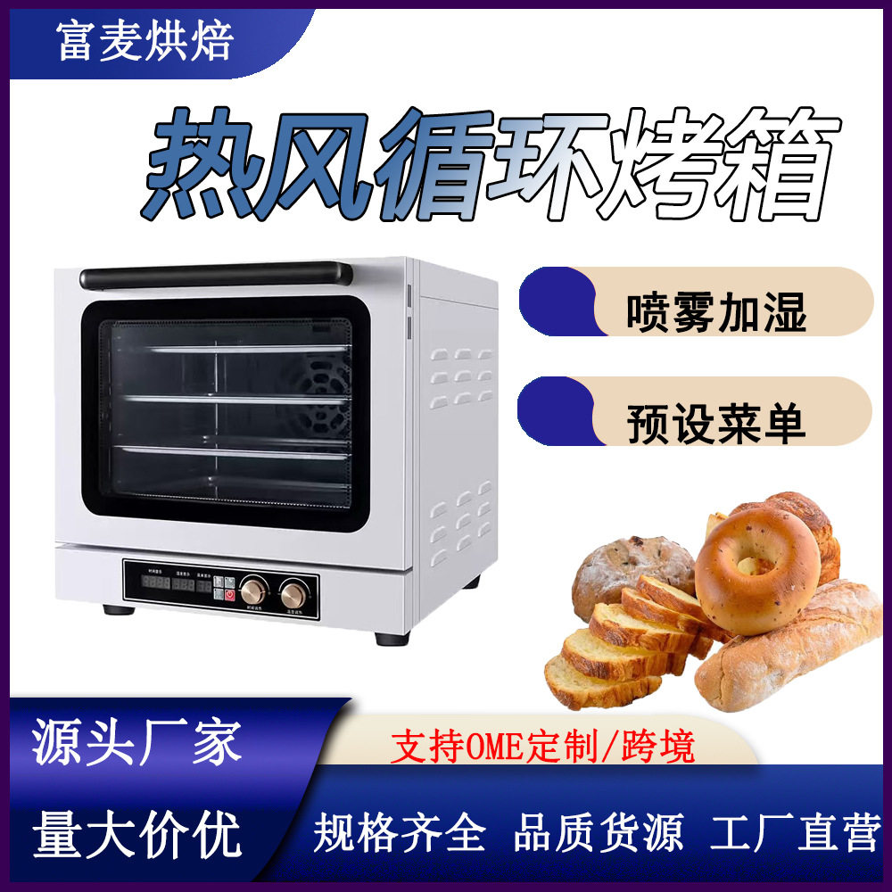 富麦 家用商用35升大容量多功能电烤炉 工厂直销智能热风循环烤箱