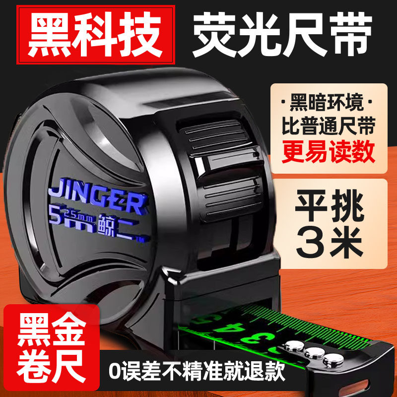 德国荧光卷尺5/3/10米尺子加厚加硬不锈钢尺家用设计师防割手