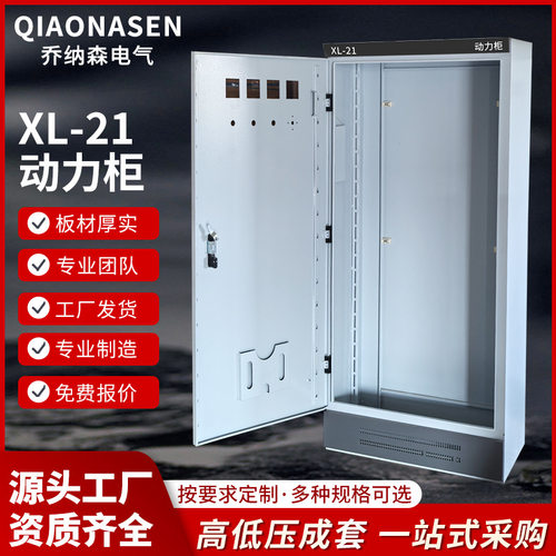 XL-21/GGD室外落地高低压电箱