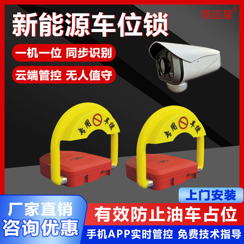 4G扫码付费防占位充电桩地锁