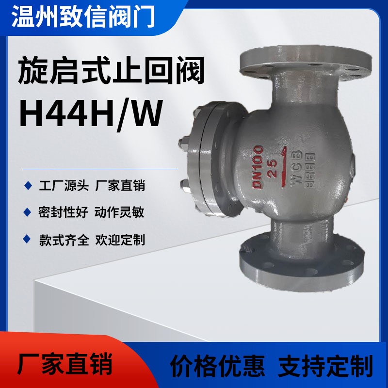 H44H/W旋启式止回阀高温高压止回阀法兰止回阀