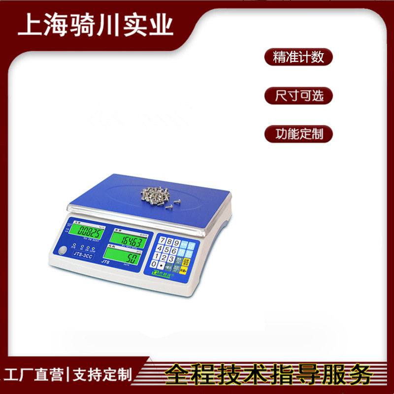 JTS-30CC计数电子桌秤报警检重