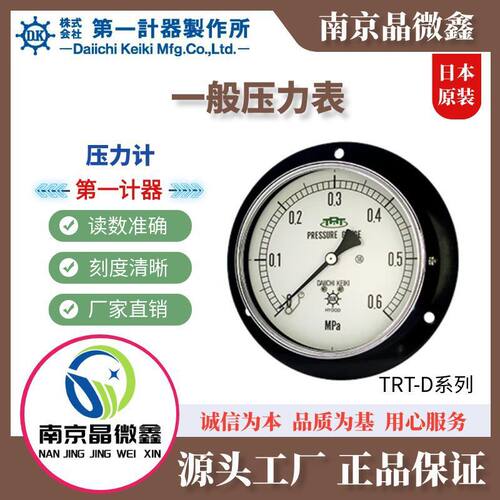 TRT-341D一般压力计压力表第一计器制作所DAIICHI KEIKI日本