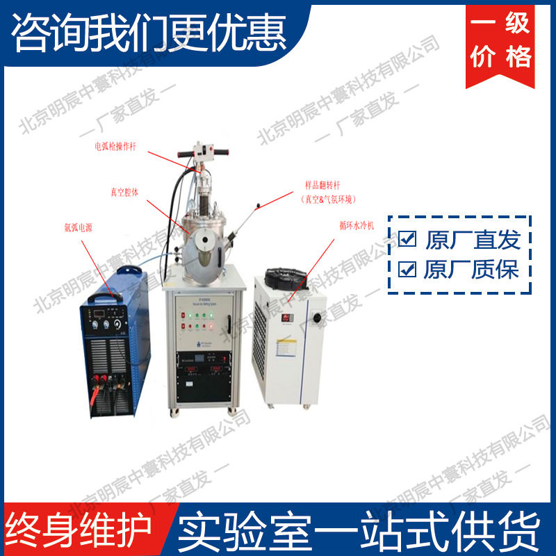 科晶电弧熔炼吸铸系统厂家直供