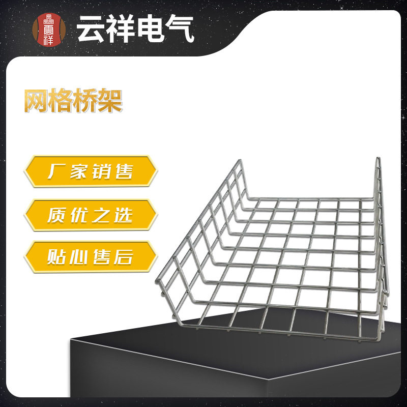 不锈钢网格桥架开放式弱电综合布线镀锌钢丝网络网状线槽走线架