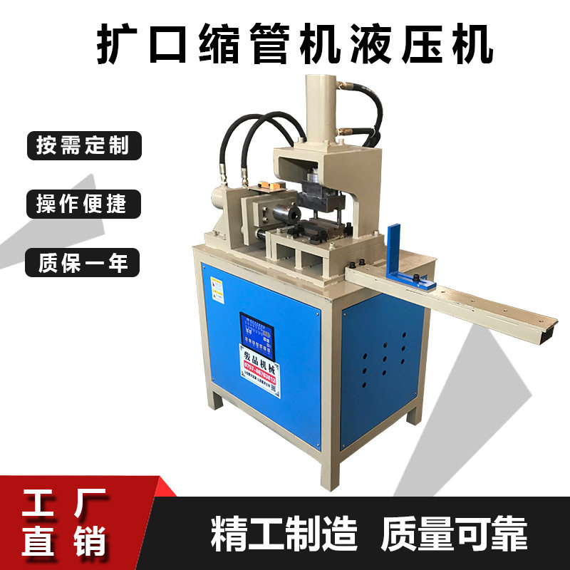 方圆管不锈钢管小型缩口机