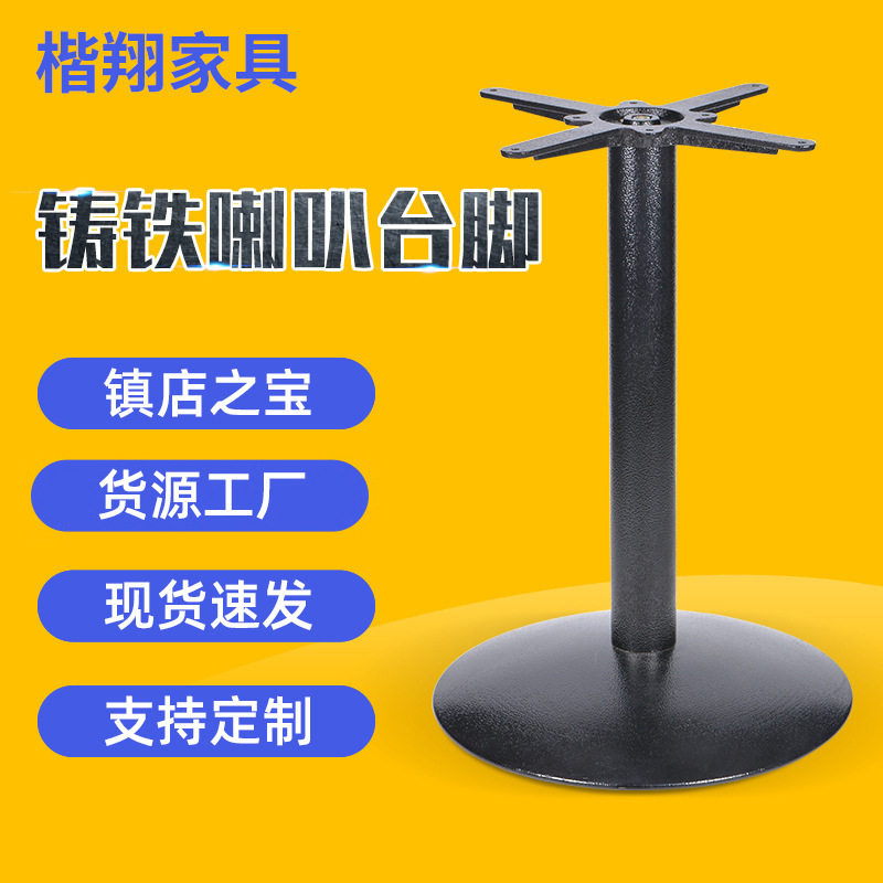 餐厅酒店咖啡桌铁艺铸铁桌脚支架