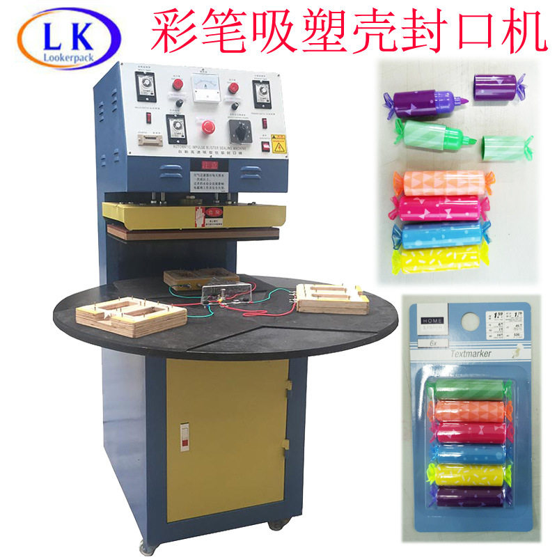 水彩笔文具铅笔刀吸塑吊卡纸包装热塑封边机吸塑机吸塑封口机