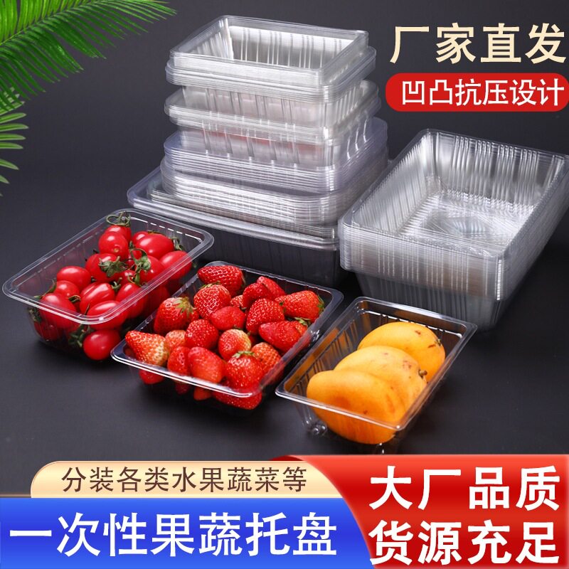 一次性无盖水果盒草莓塑料盒子一次性透明托盘切盒打包盒果篮果盘