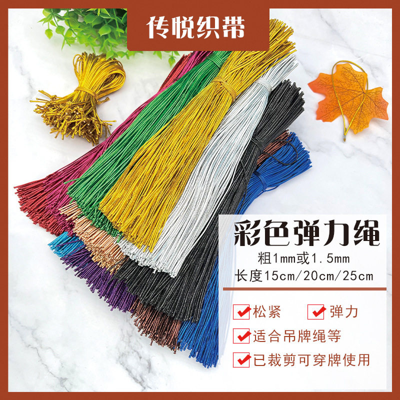 金色弹力绳吊牌绳松紧绳彩色金丝装饰包装绳银色细绳吊绳多色织带