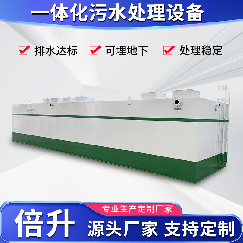 地埋式一体化养猪场污水处理器