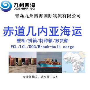 青岛到赤道几内亚马拉博MALABO海运货代订舱服务