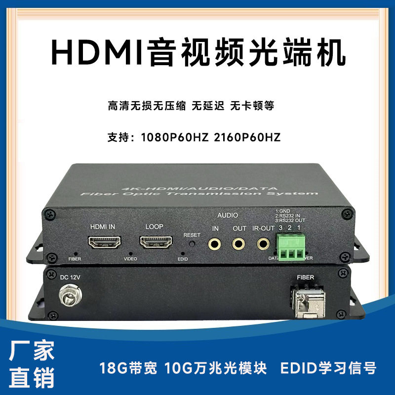 hdmi光端机无损无压缩多路双向音视频LED屏4k投影视频会议直播头