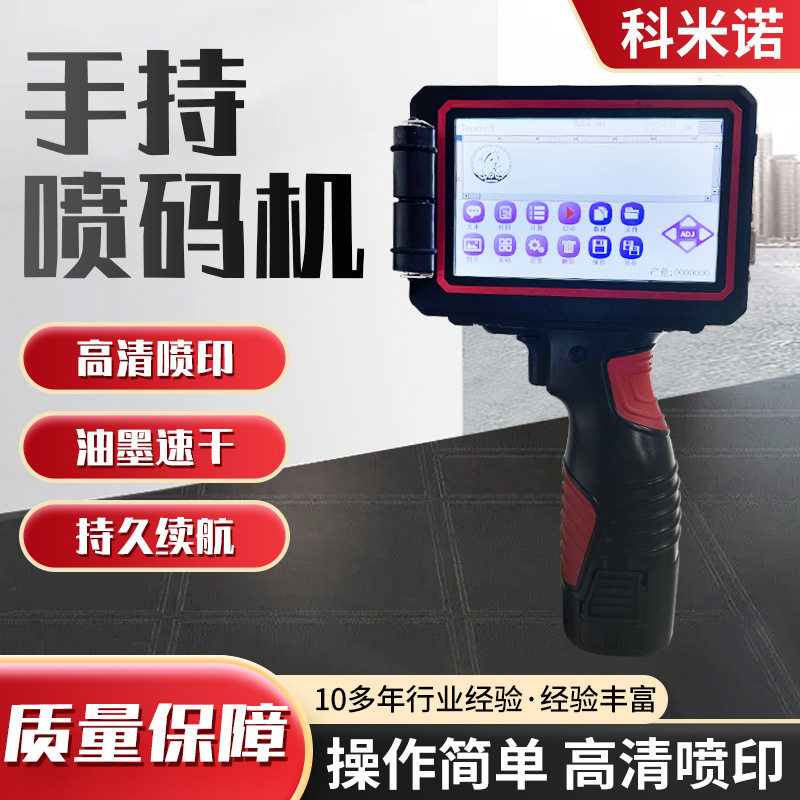 手持喷码机高清喷印生产日期纸箱油墨速干手持喷码机