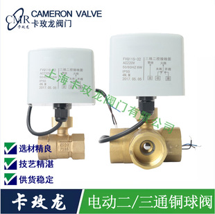 电动球阀二通三通中央空调风机盘管电动阀6分DN15 20 25 32 40 50