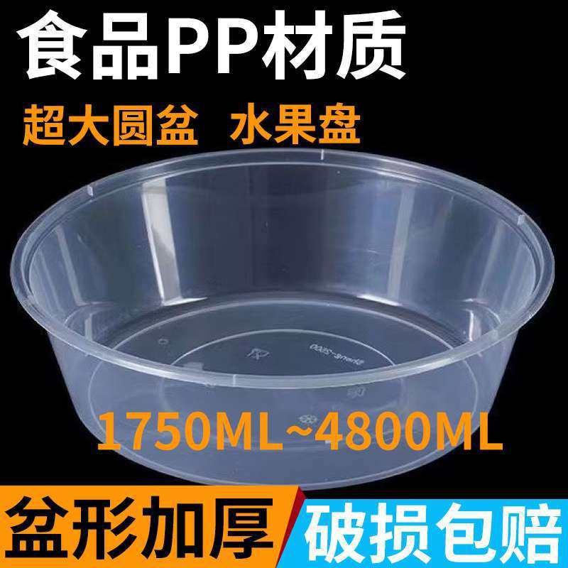 【无盖】一次性餐盒大盆形塑料透明加厚食品级除甲醛水果盘摆摊盒