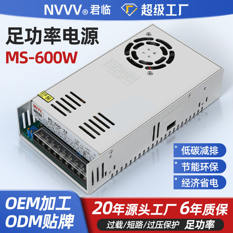MS-600W开关电源监控交流220转直流12V24V36V48V灯带门禁电源