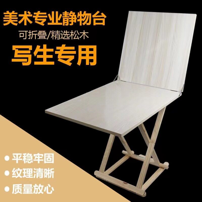 美术写生可折叠木质静物台素描绘画写生台高端静物石膏折叠摆放台