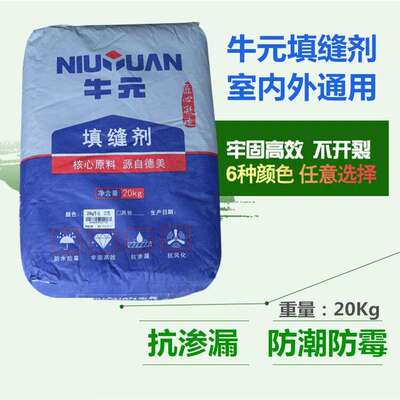 牛元填缝剂大包装20kg瓷砖防水填缝王墙缝地板砖勾缝剂白色灰色黑