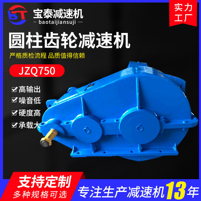 JZQ750同轴式圆柱齿轮减速机
