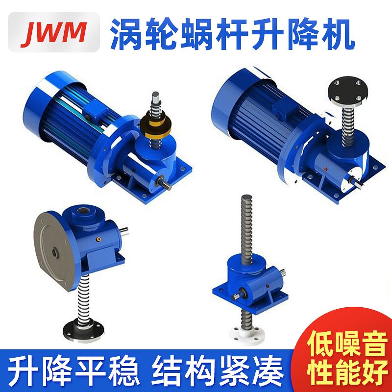 JWM涡轮蜗杆升降机 手摇电动丝杆升降机手摇电动螺杆微型升降机