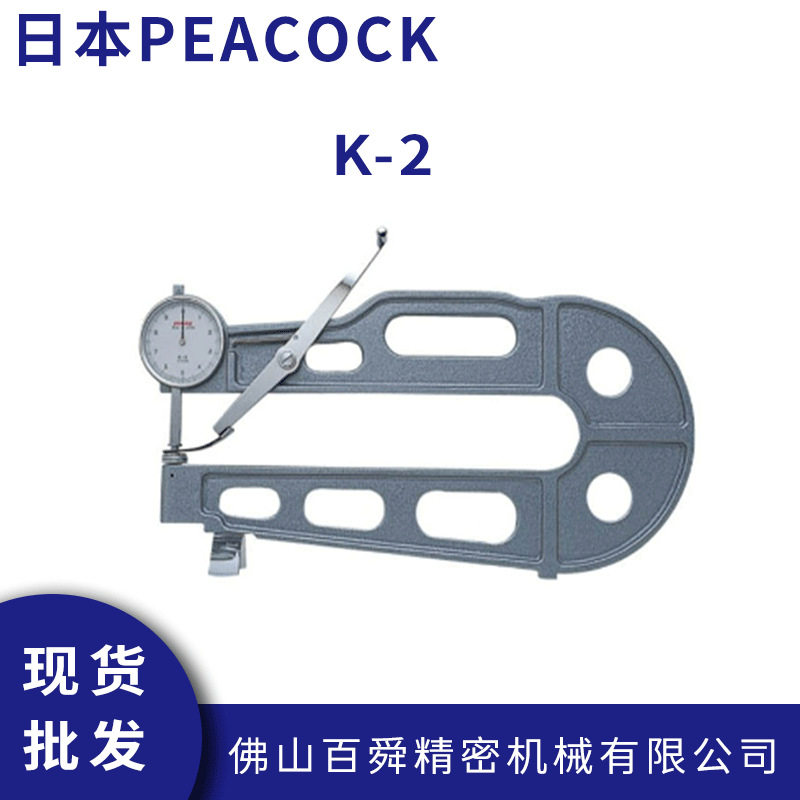日本孔雀K-2针盘式厚度计原装