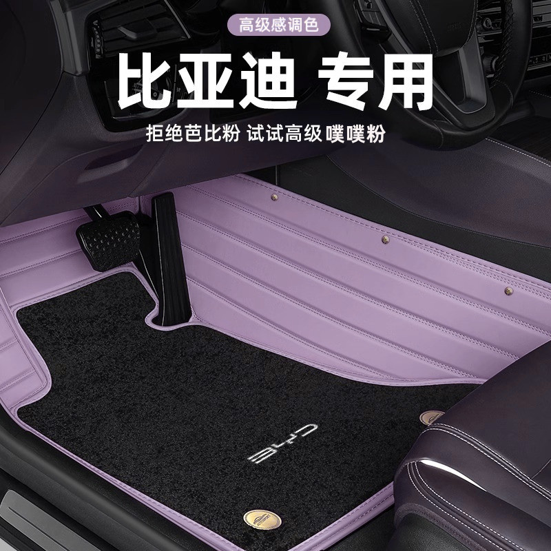 比亚迪专用全包围汽车脚垫