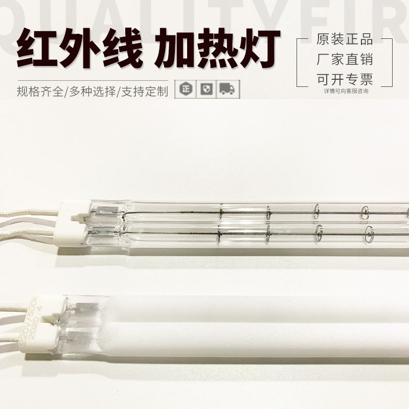 红外线IR加热管500W/600MM