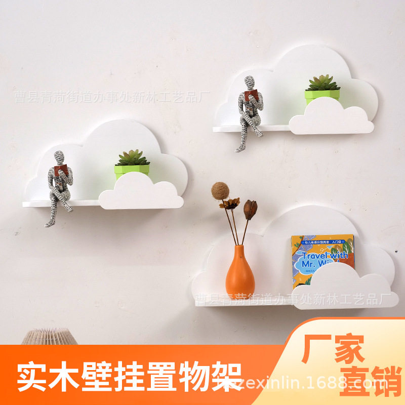 北欧风云朵隔板置物架收纳架家用书架儿童房墙上木质置物架