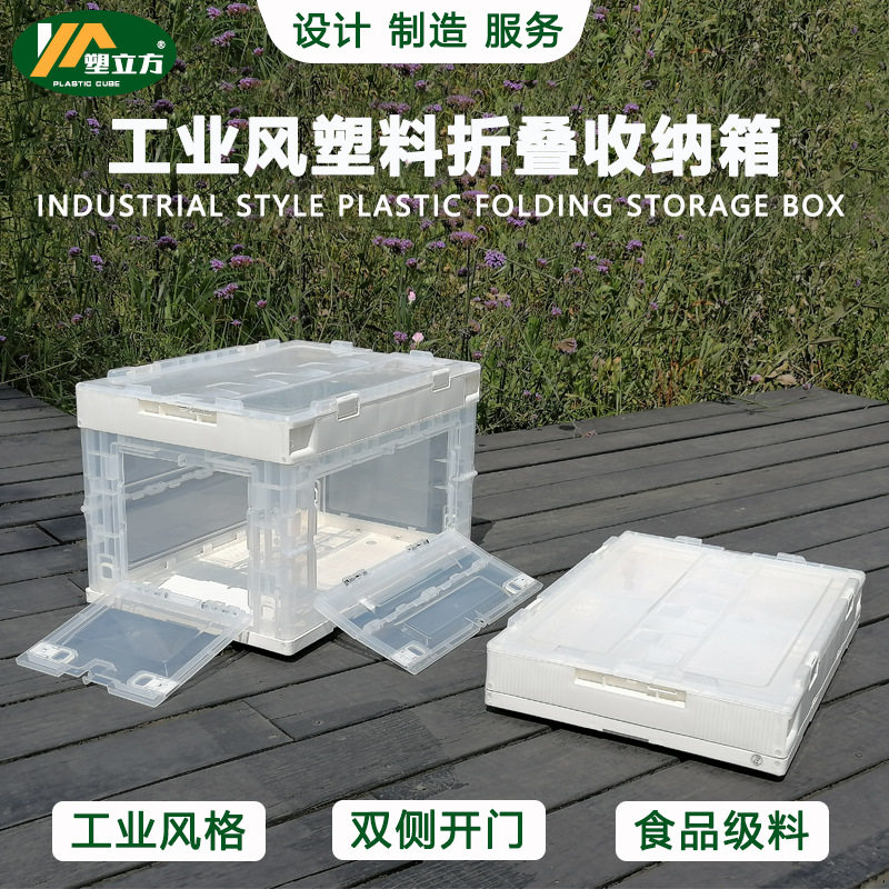 可折叠塑料收纳箱带盖双侧开门储物整理箱工业风透明家居户外胶箱