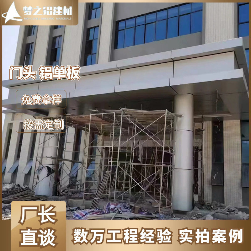 彩钢瓦铝单板门头冲孔铝板造型店铺镂空格栅雨棚吊顶幕墙冲孔镂空