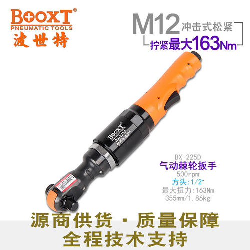 台湾BOOXT直供 BX-225D无反作用力弯头气动棘轮扳手冲击式1/2强力