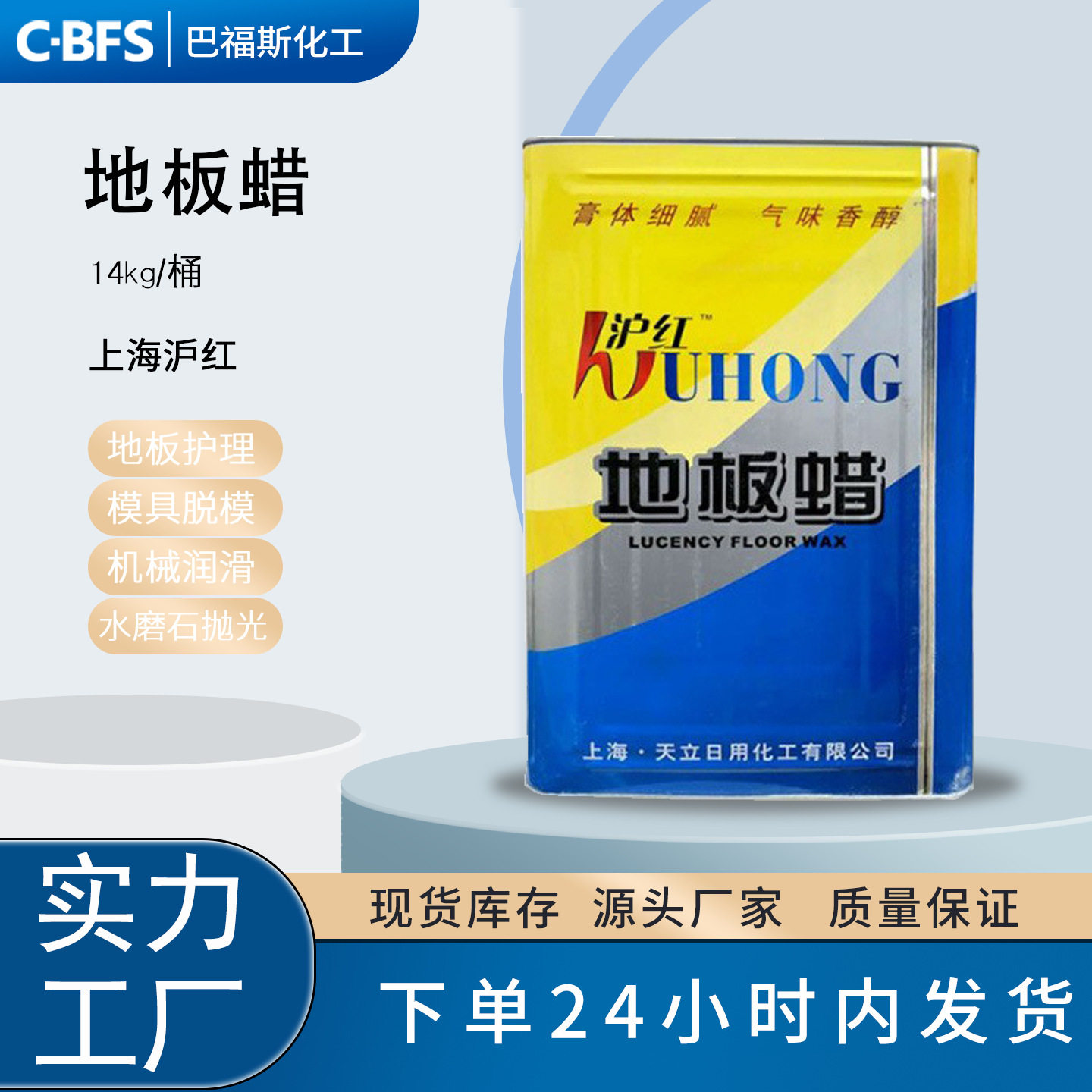 销售上海沪红地板蜡 玻璃钢脱模 木质地板上光蜡 防水增亮14kg/桶
