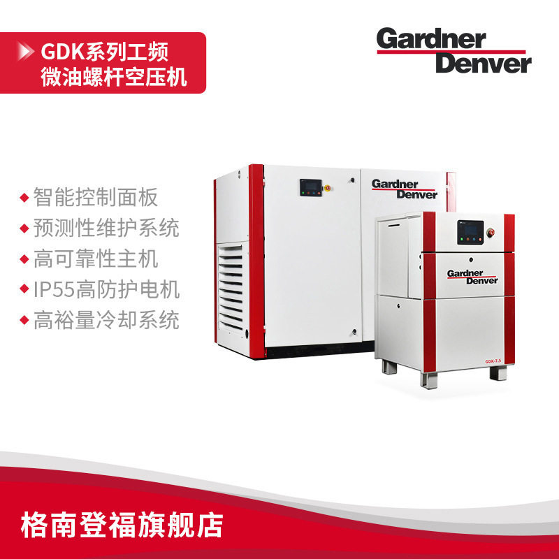 GardnerDenverGDK单极螺杆空压