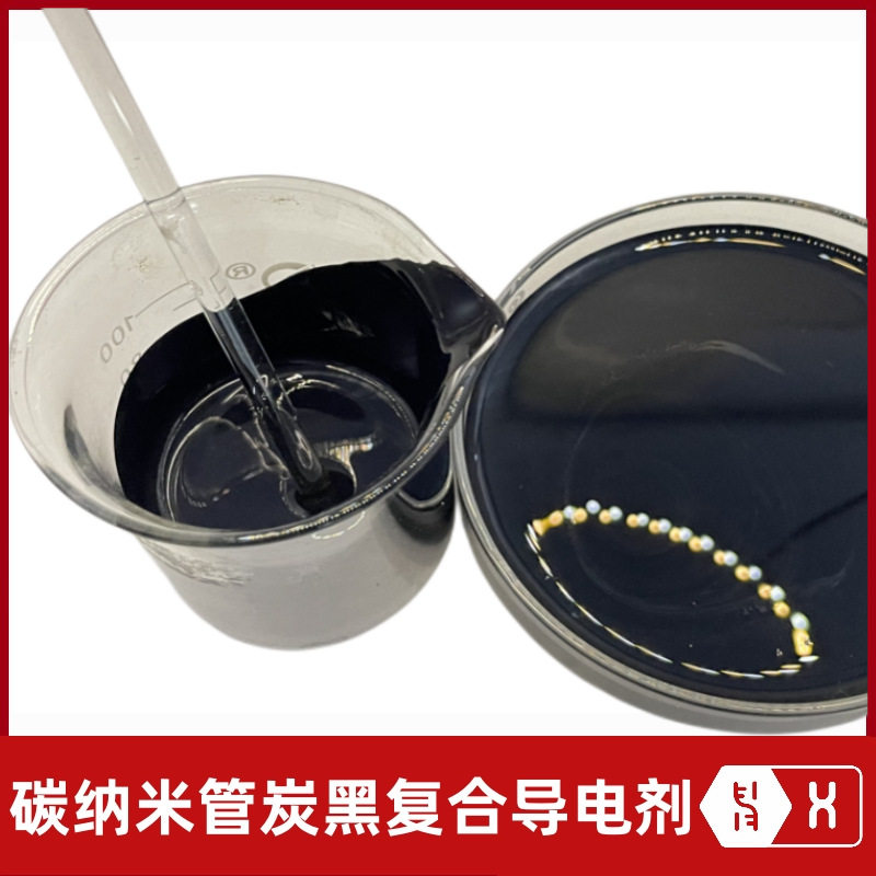 【碳纳米管炭黑复合导电剂】水油性导静电导电油墨涂料分散液浆料,电子元器件市场,电线扎带/束线带,淘宝优惠券,粉丝福利购,淘宝优惠卷